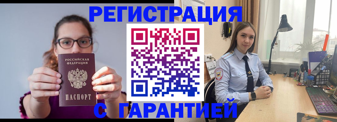 миграционный учет в Щучье