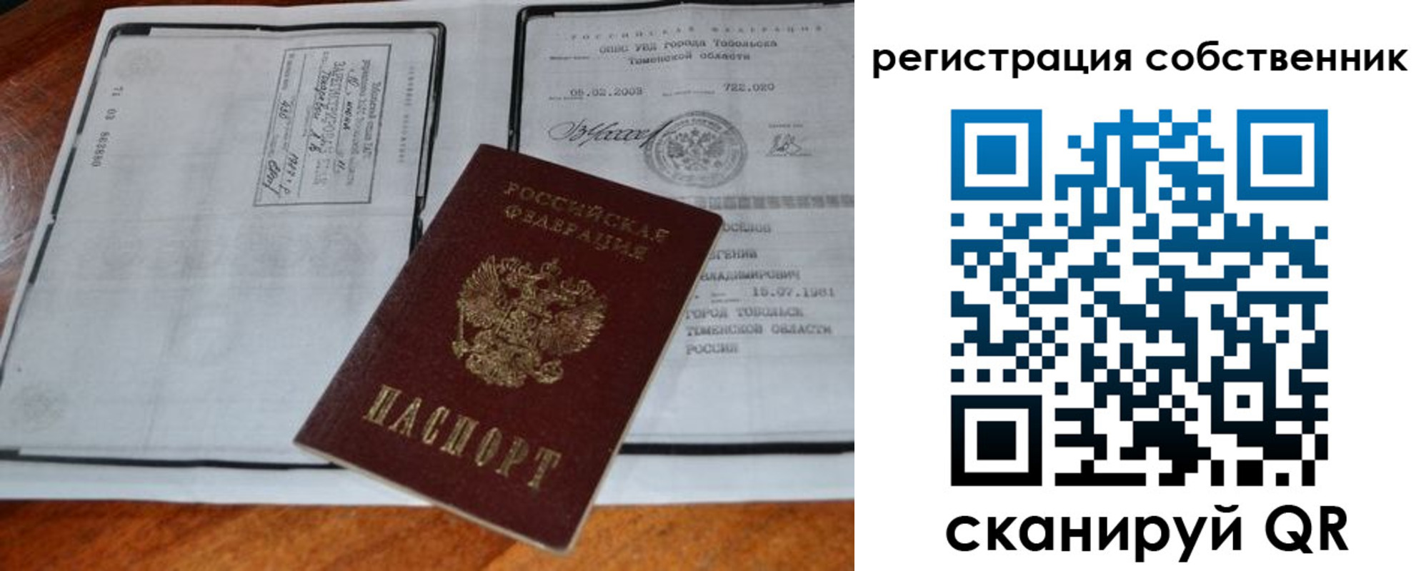 миграционный учет в Щучье