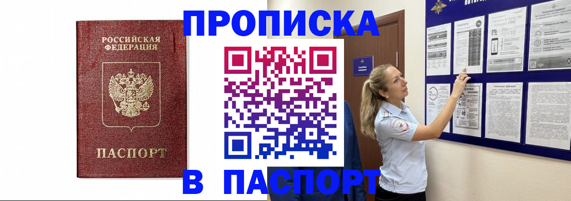 прописка для работы в Щучье