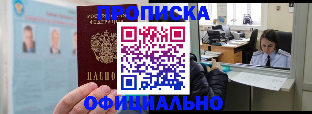 временная регистрация гарантия в Щучье