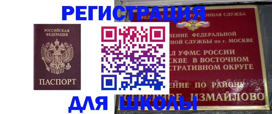 прописка в Щучье