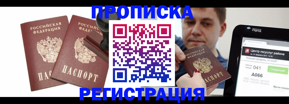 купить прописку в Щучье