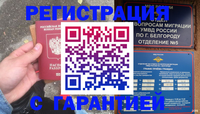 временная регистрация для всех в Щучье