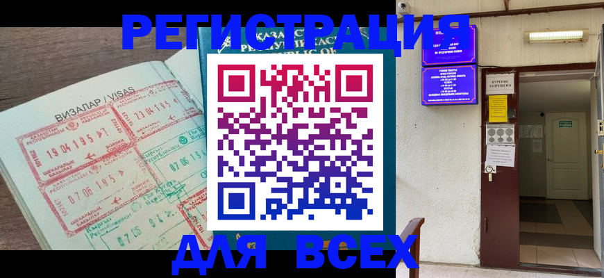 прописка в Щучье