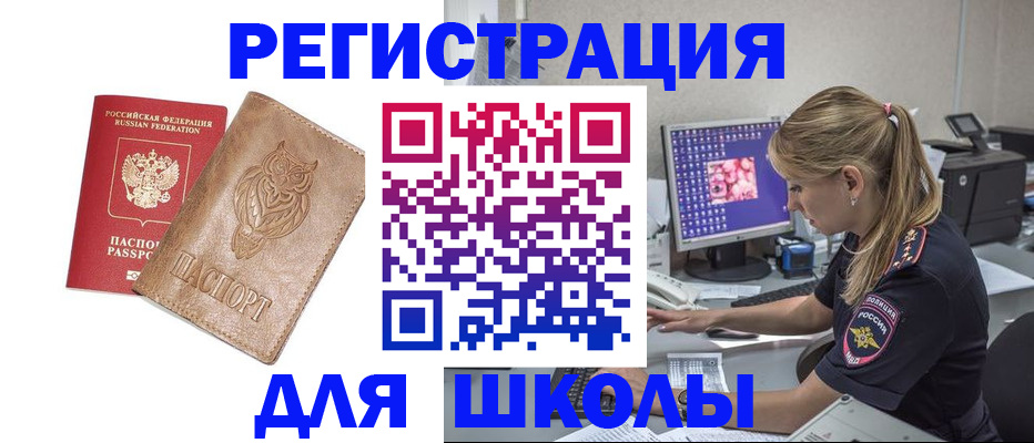 купить прописку в Щучье
