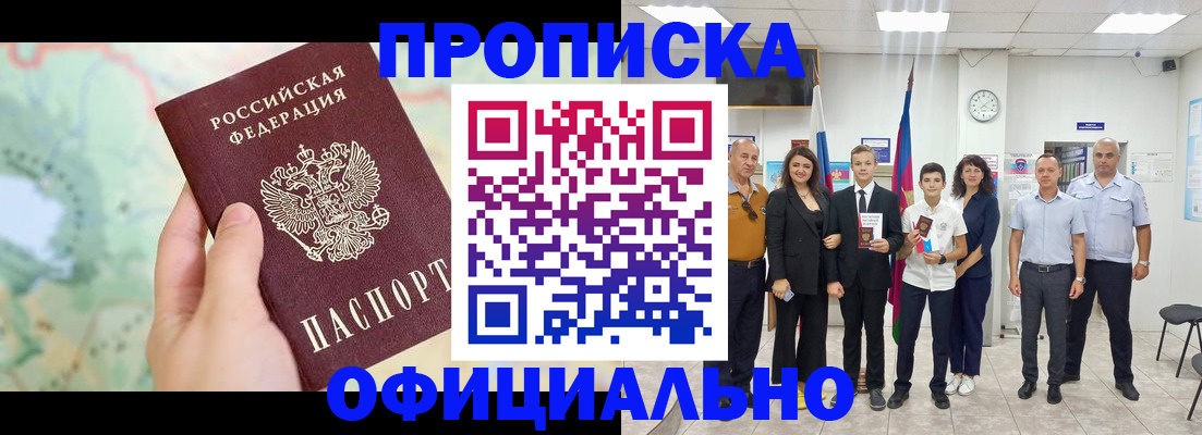 временная регистрация недорого в Щучье